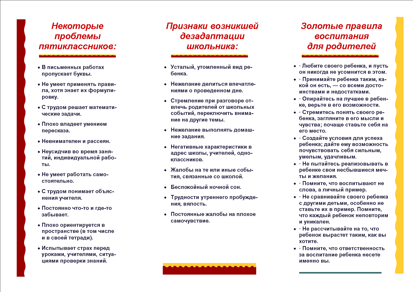 Буклет для будущих родителей. Адаптация пятиклассников памятка для родителей. Памятка для родителей 5 классников по адаптации. Памятка для родителей пятиклассников. Брошюра для родителей в школе.